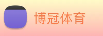 博冠体育 Logo